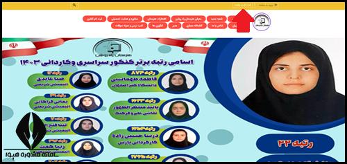 نحوه ثبت نام هنرستان راه روشن